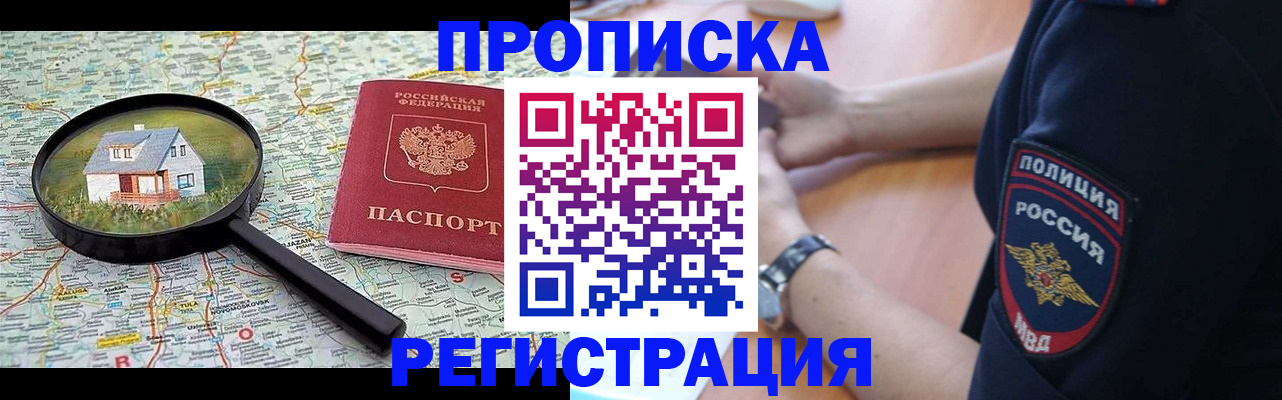 прописка штамп в Цивильске